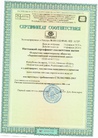 Сертификат соответствия