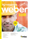 _documents_Путеводитель по продукции weber.vetonit 2018